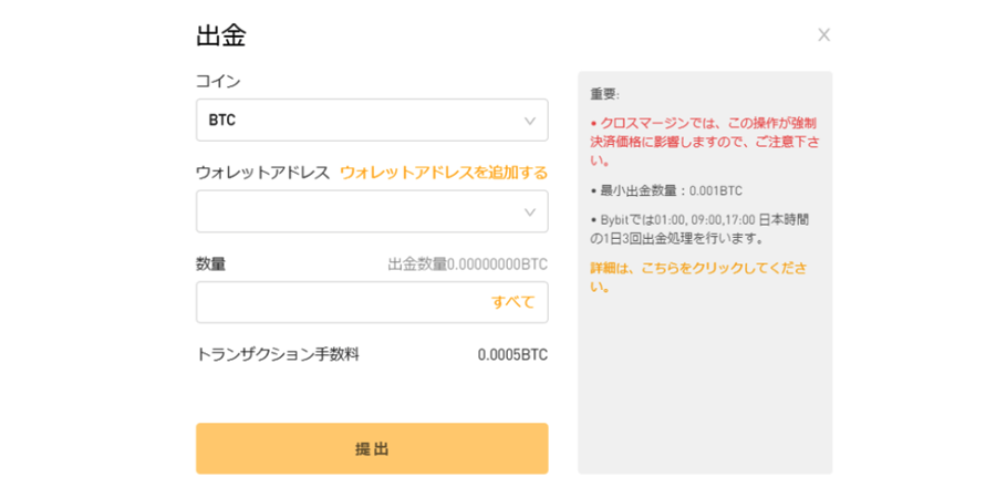 bybit（バイビット） 出金の申請