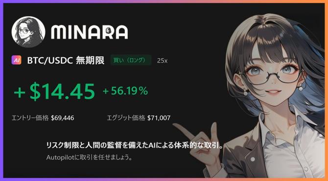【収益報告あり】Minara AIの使い方|仮想通貨の自動トレードの始め方