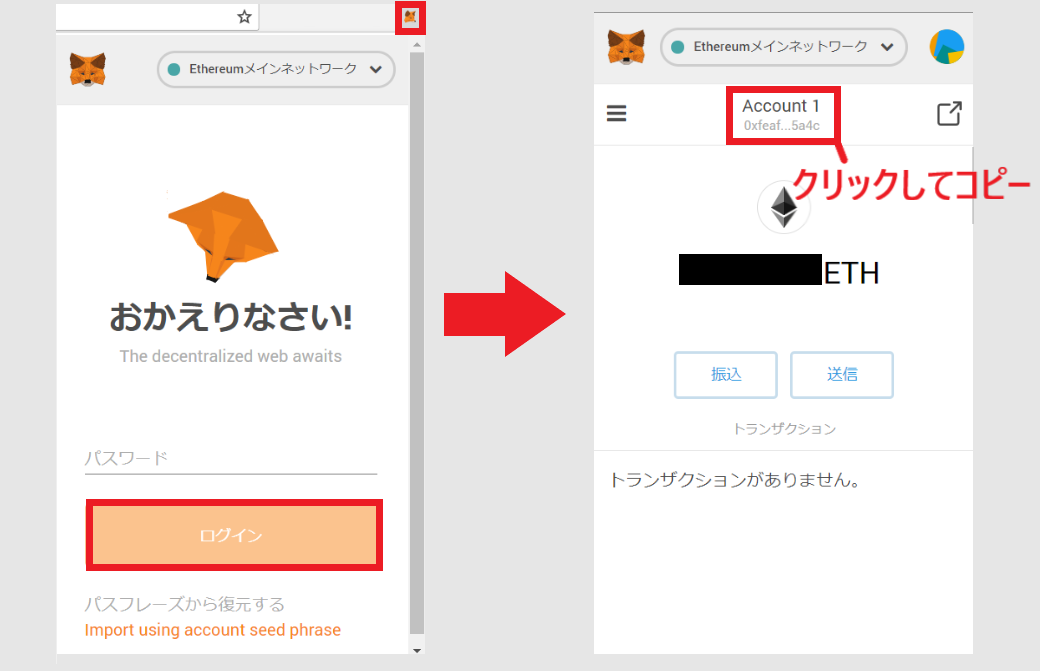メタマスクの入金