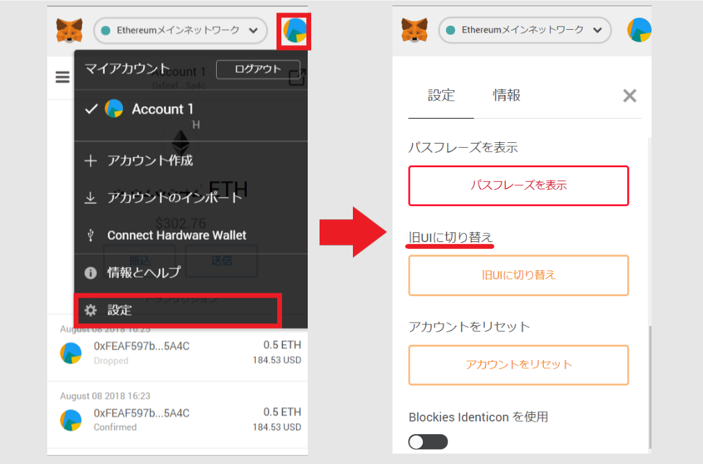メタマスク UI 切り替え