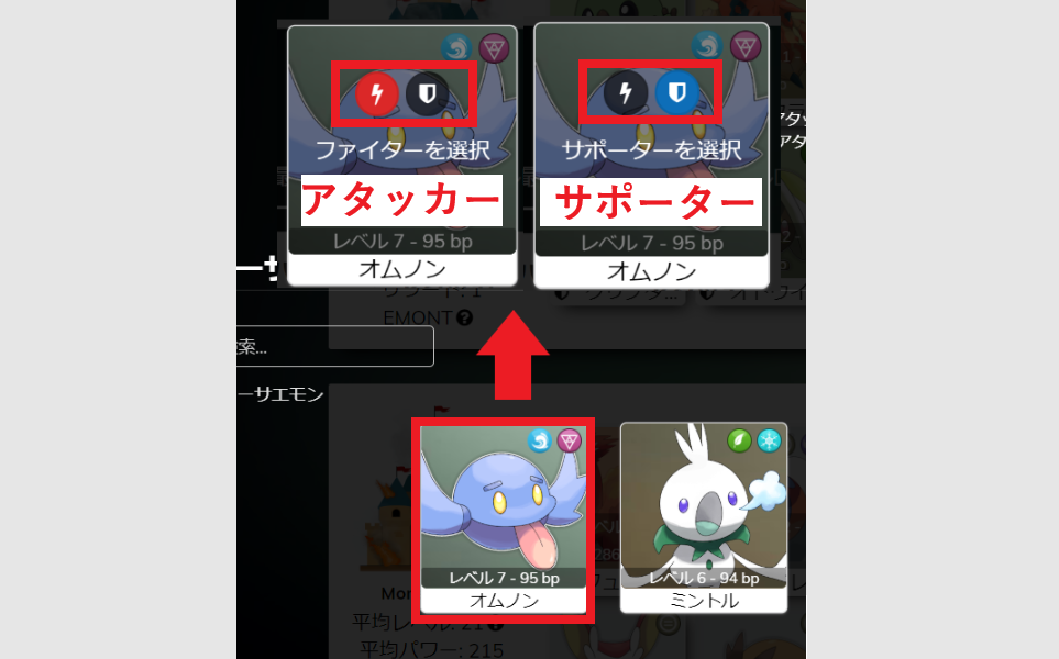 モンスター選択