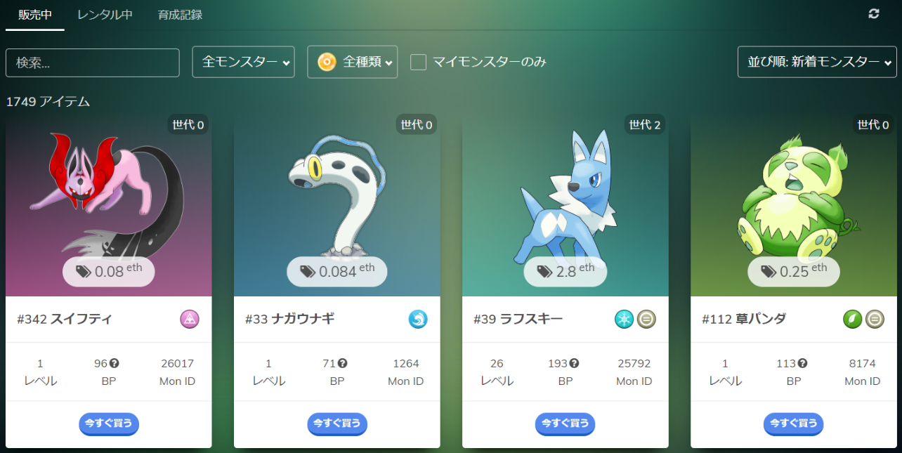 イーサエモン マーケットの使い方