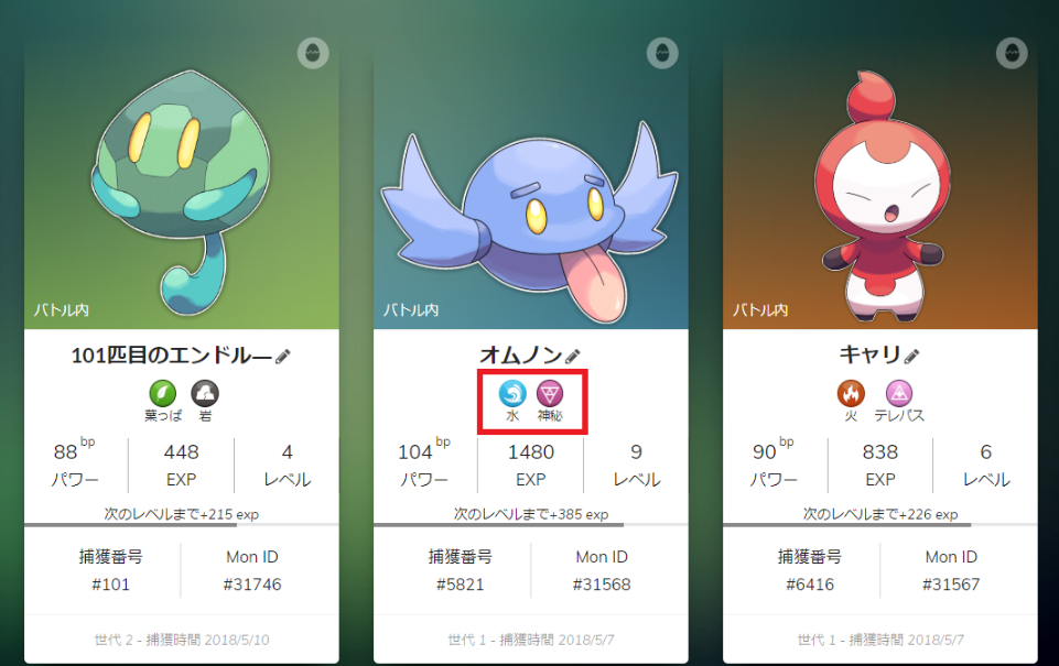 属性の見方