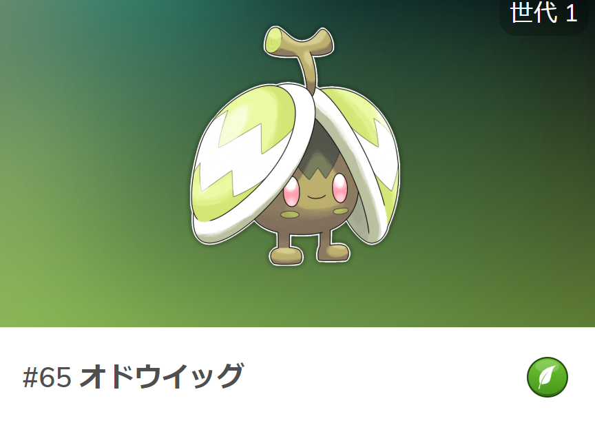 オドウイッグ