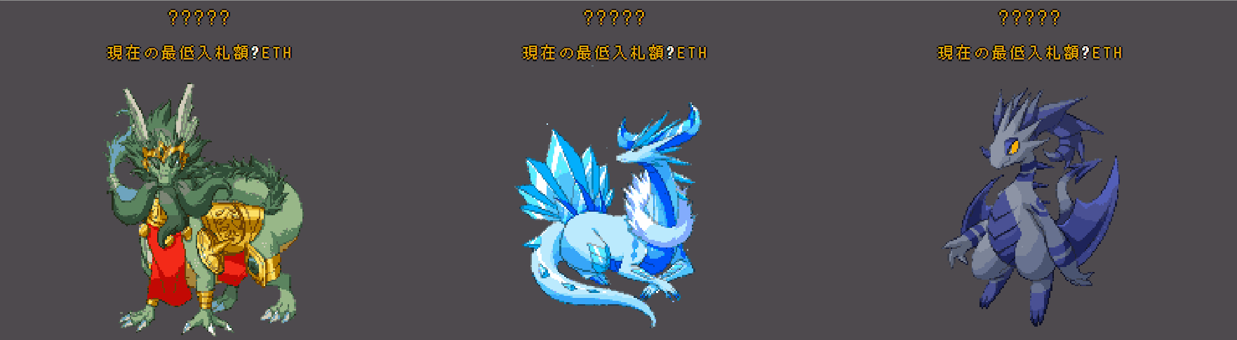 クリドラ オークション