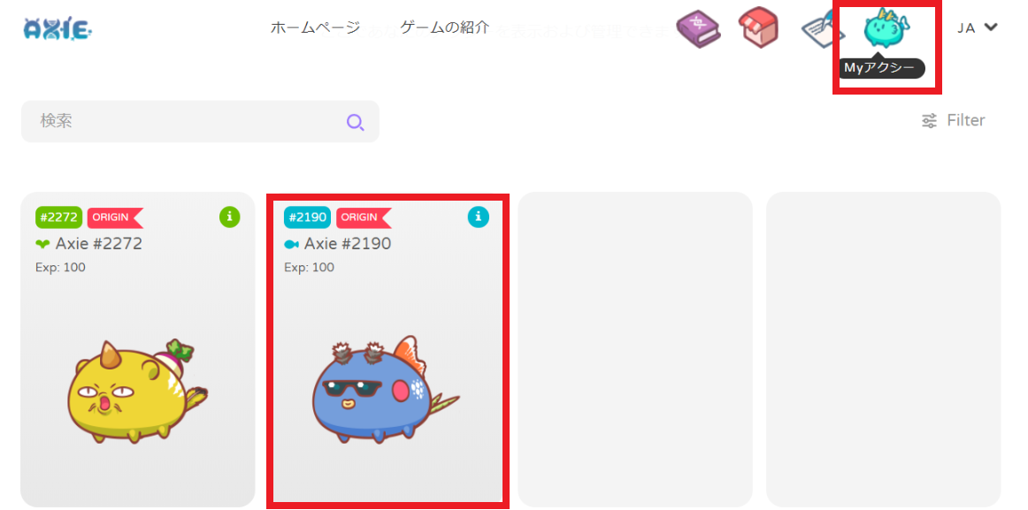 アクシー繁殖