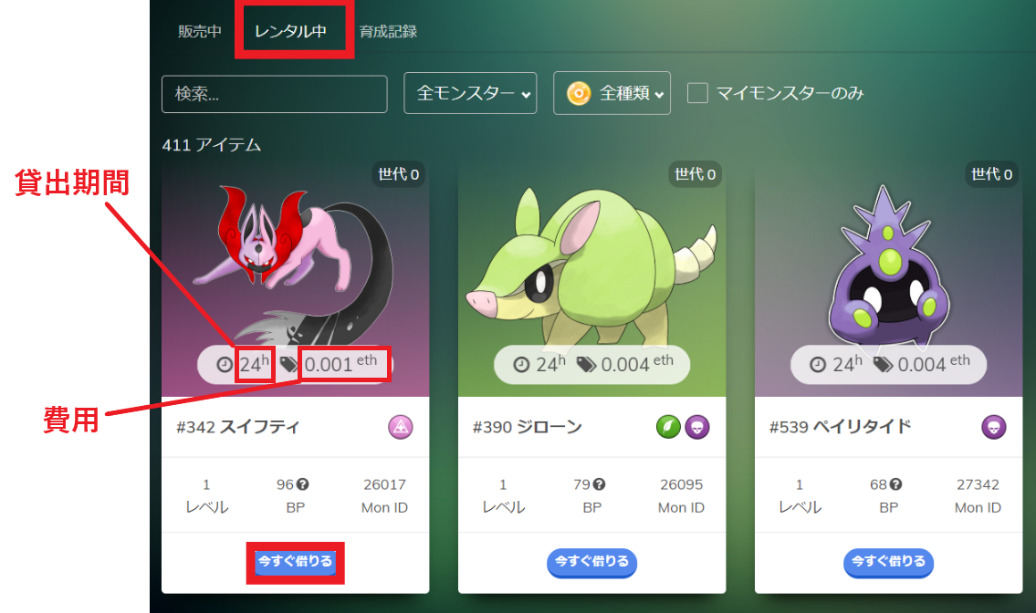イーサエモン貸し出し