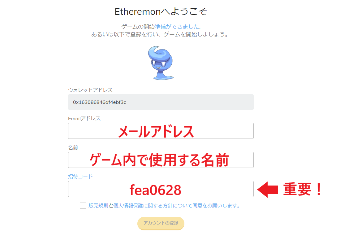 イーサエモン EMONT 獲得