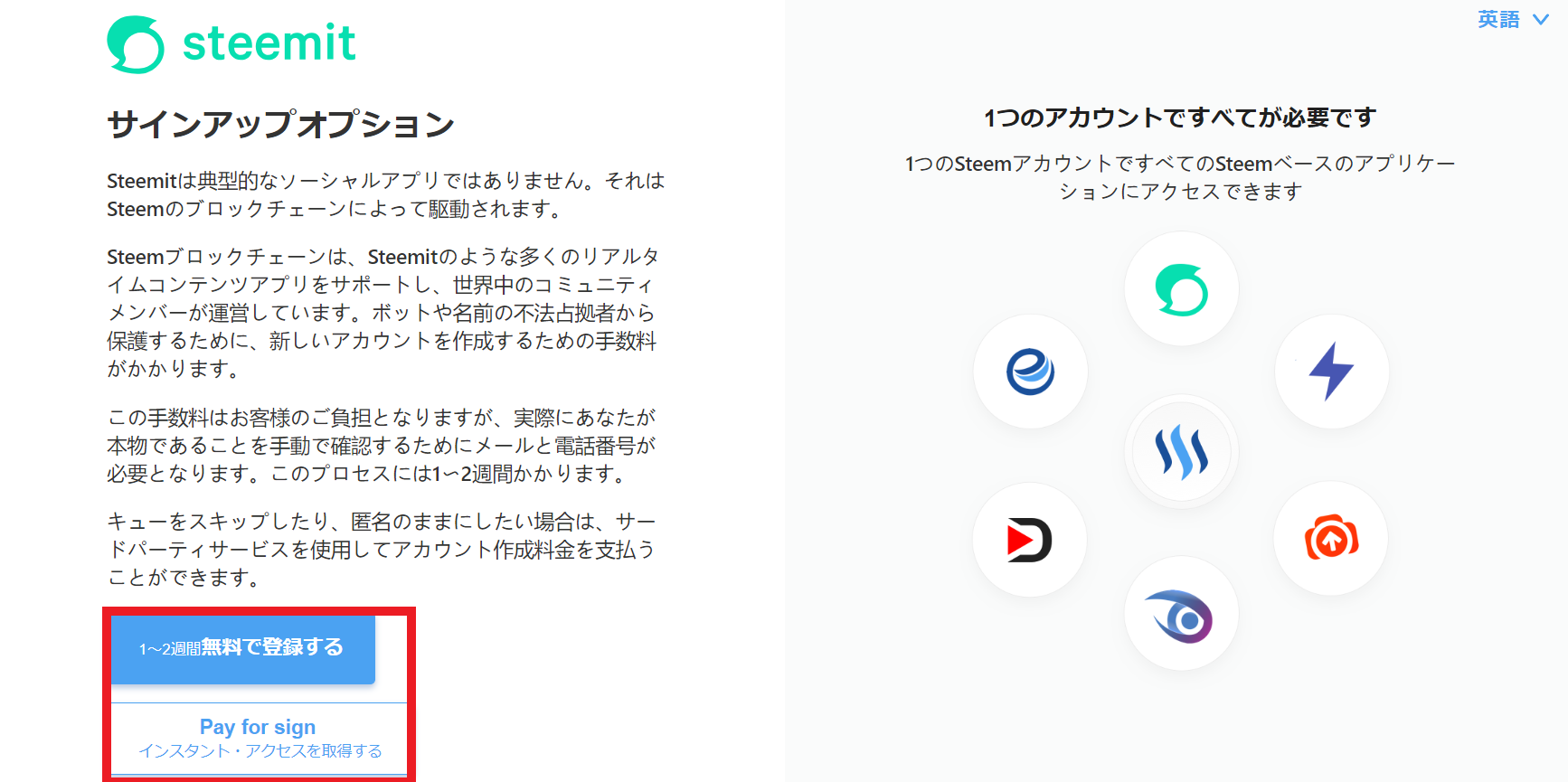 スティーミット 登録