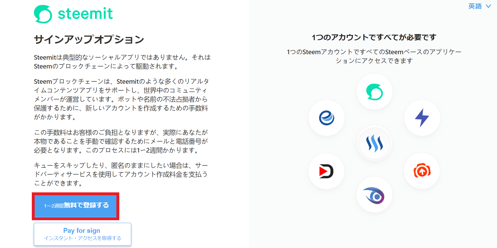 スティーミット 登録方法