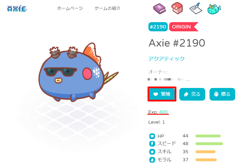 アクシー繁殖