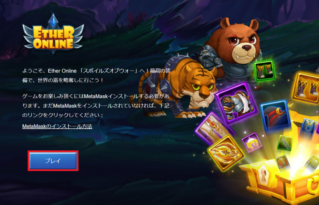 イーサオンライン登録