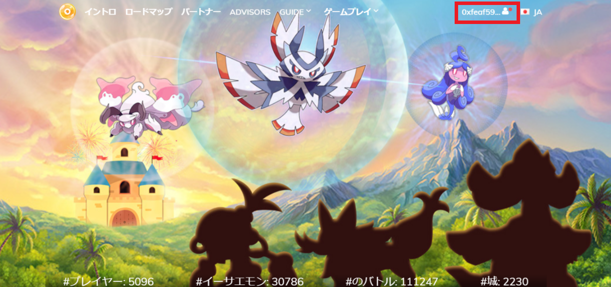 イーサエモン登録
