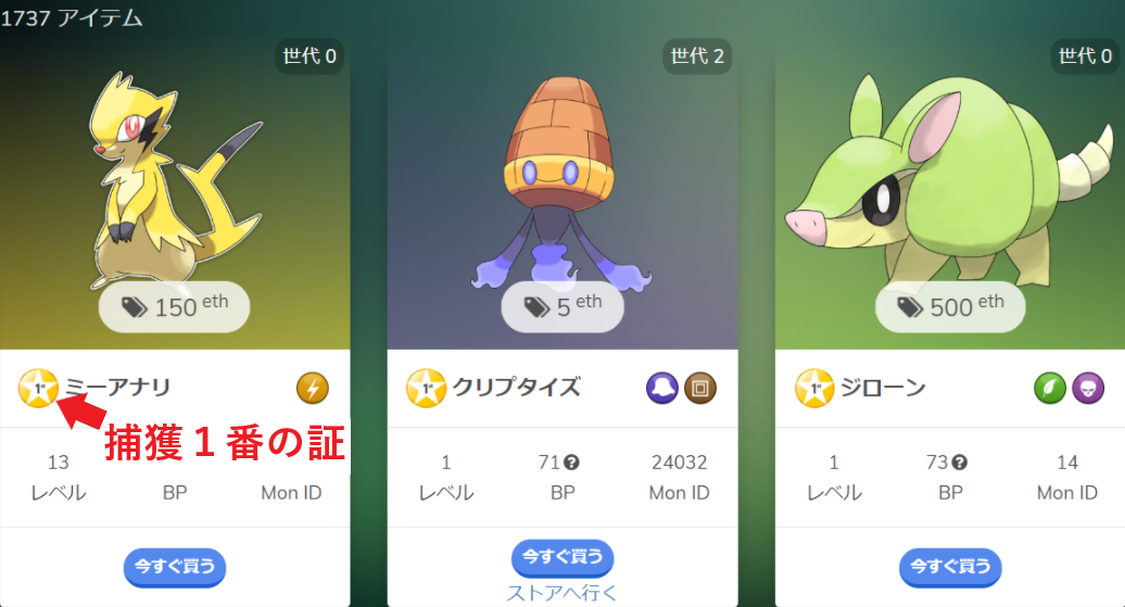 捕獲番号