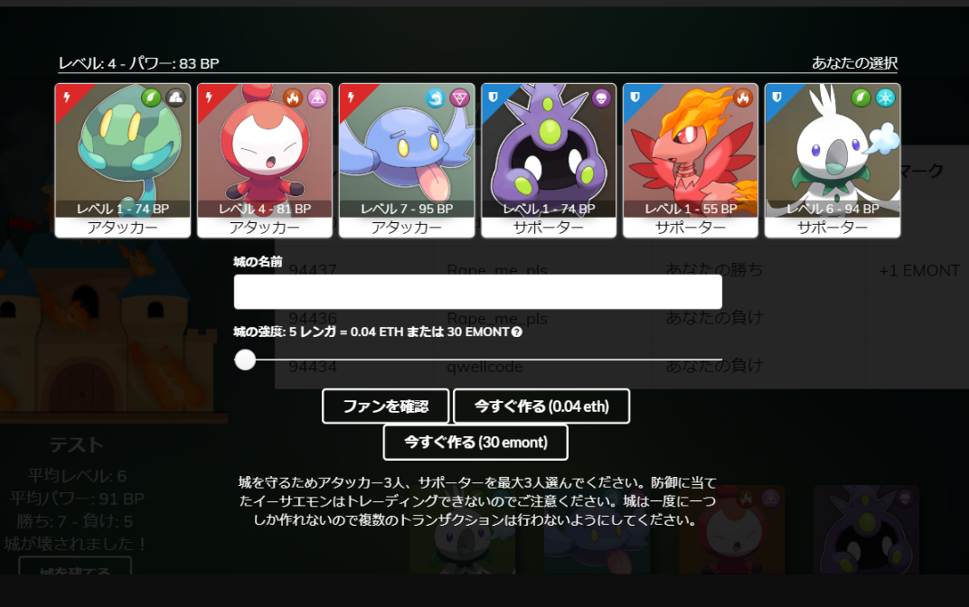 イーサエモン防衛