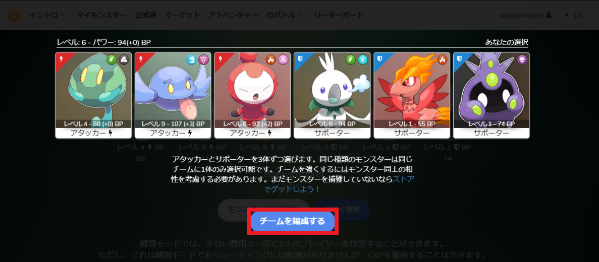 モンスター編成