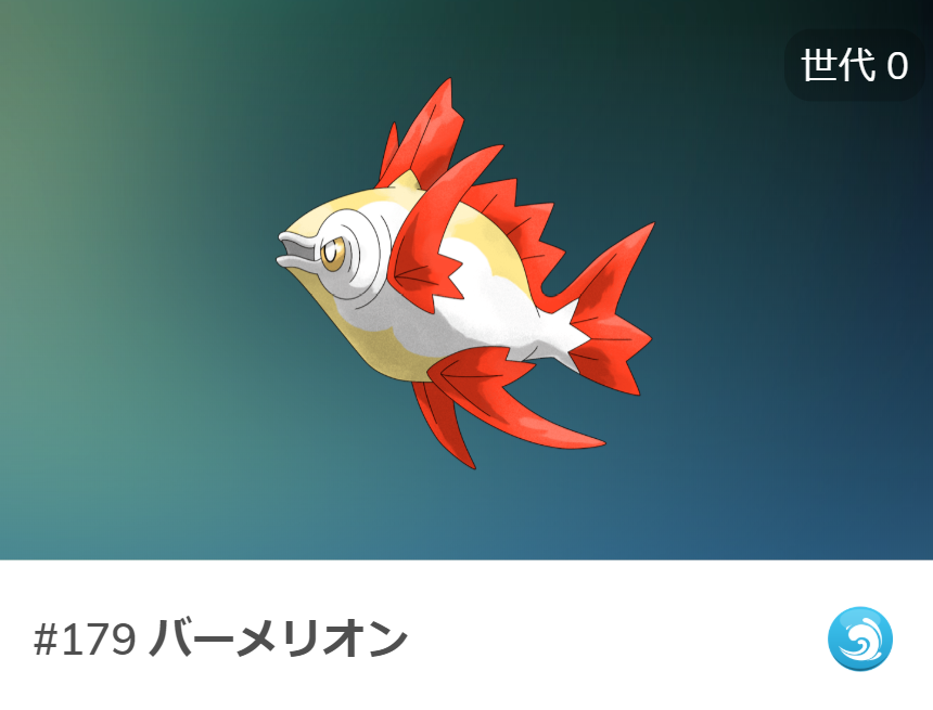 イーサエモンバーメリオン