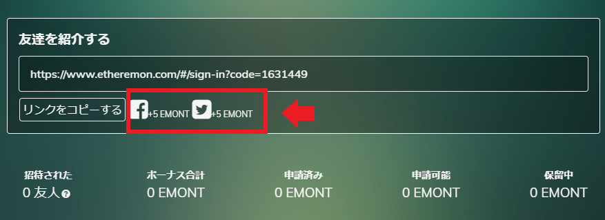 イーサエモン 初心者EMONT