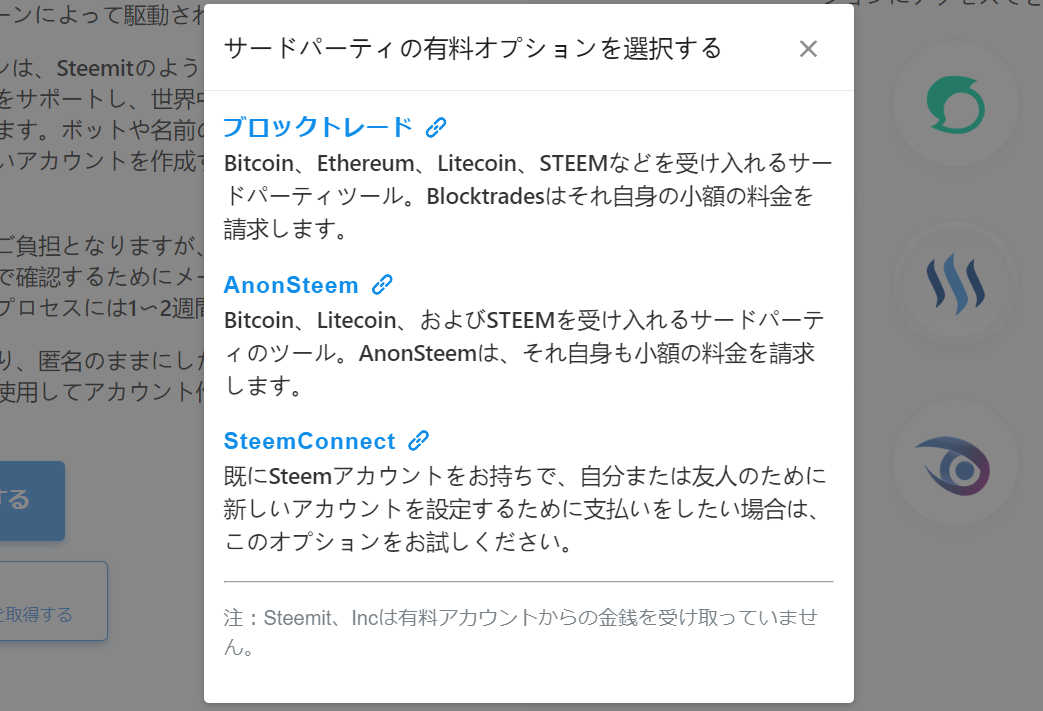 スティーミット 登録方法
