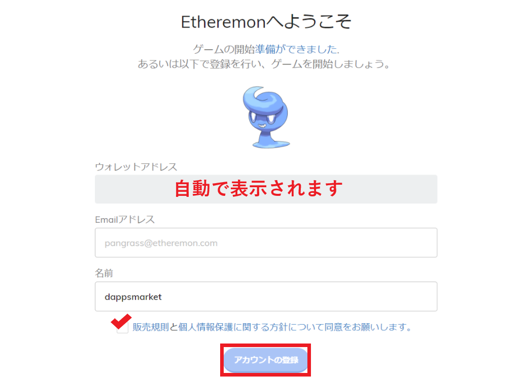 イーサエモン登録