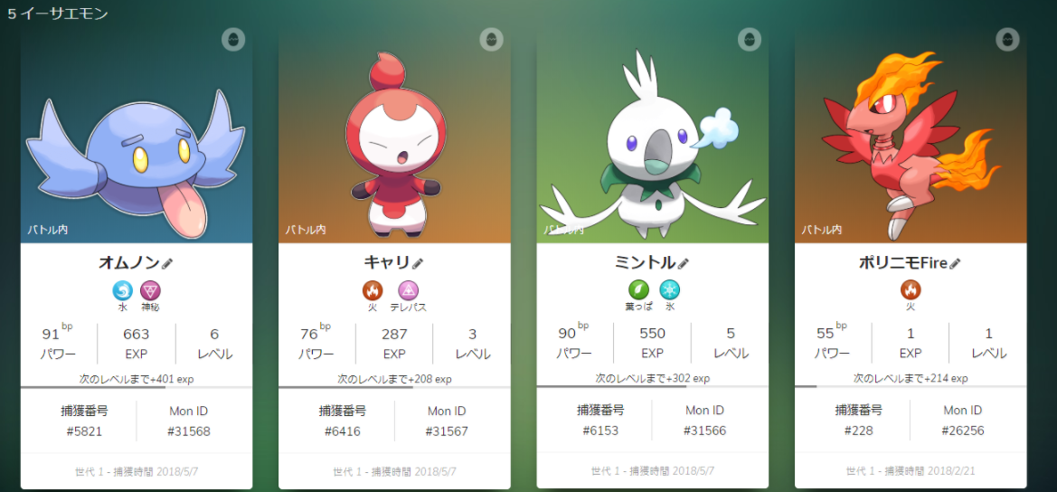 モンスター育成