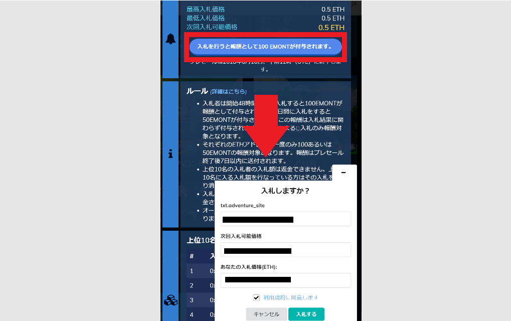イーサエモン プレセール