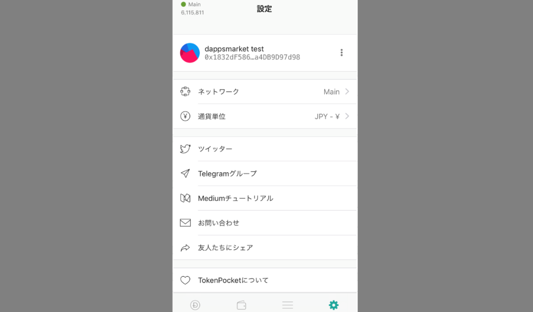 トークンポケット使い方
