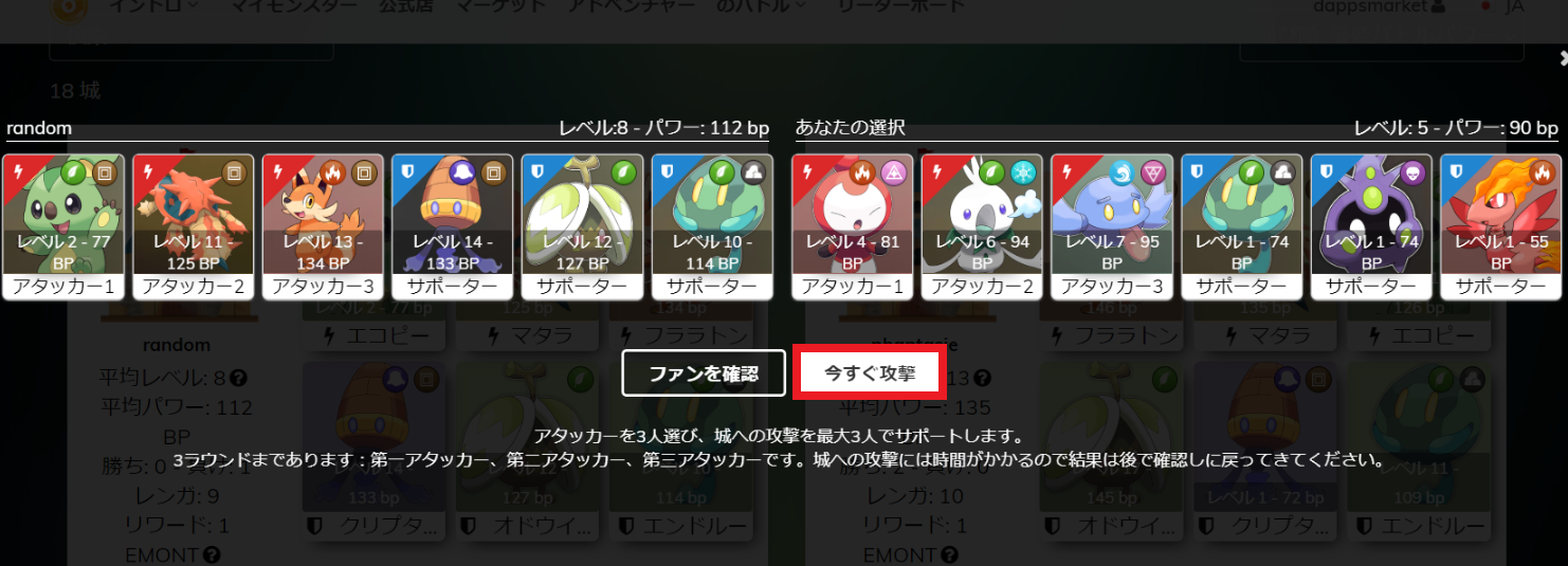 イーサエモン攻撃