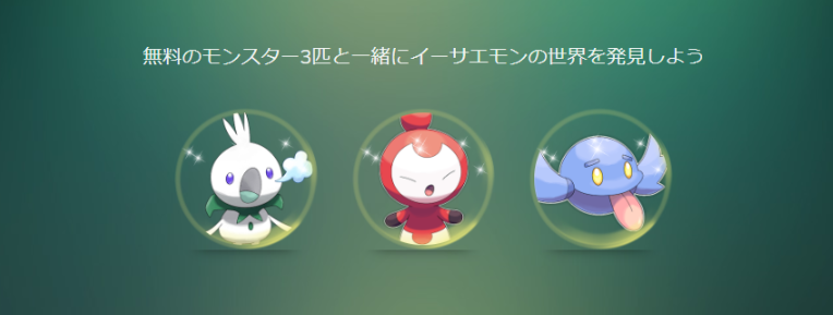 イーサエモン初期モンスター