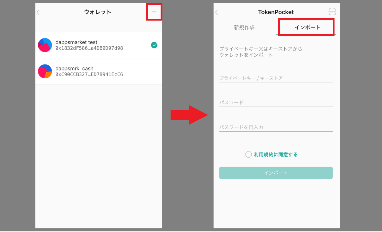 トークンポケット インポート