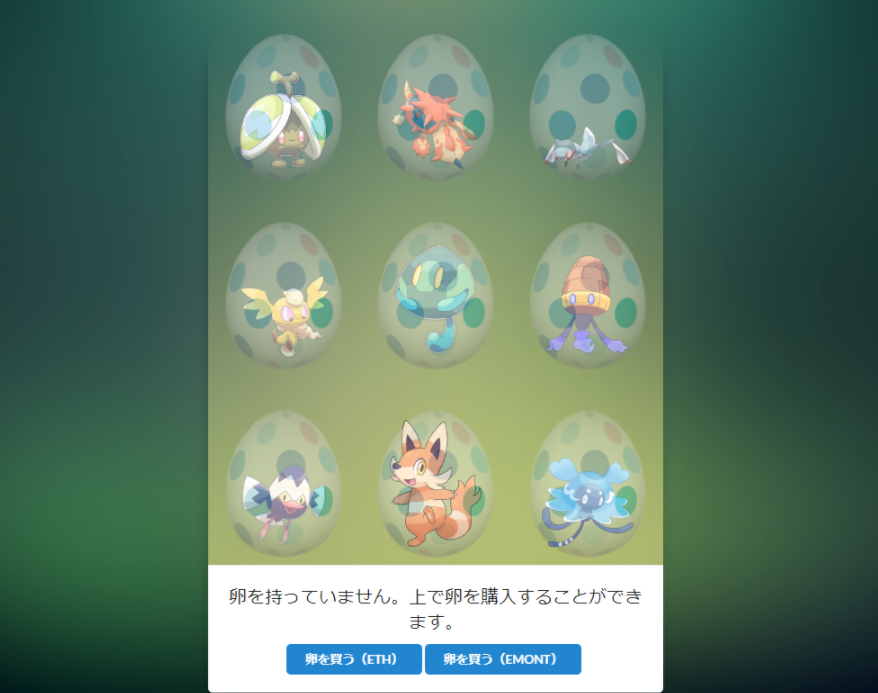 イーサエモンガチャ