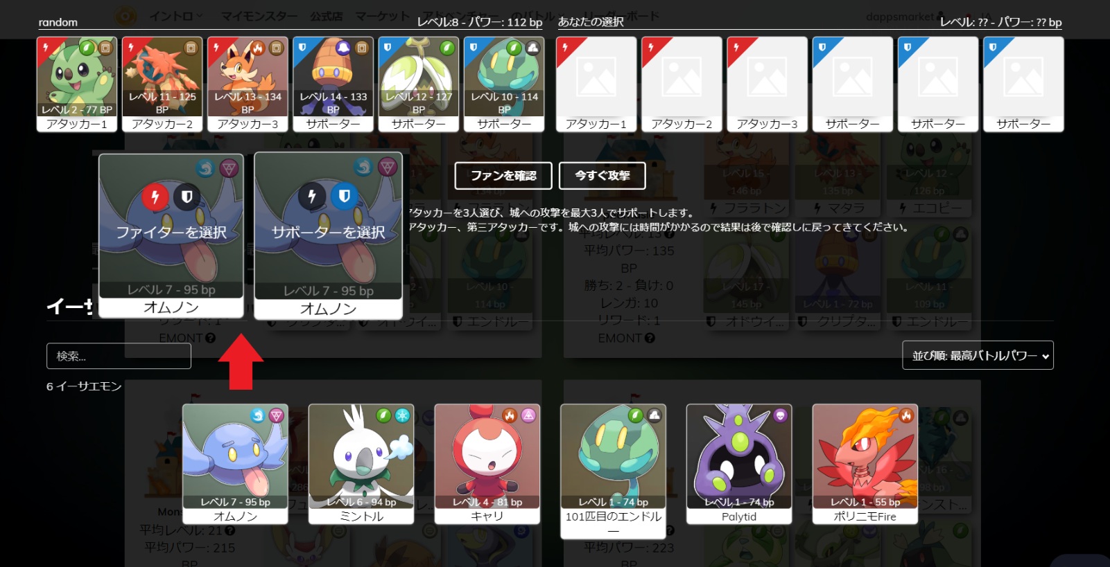 イーサエモンバトル