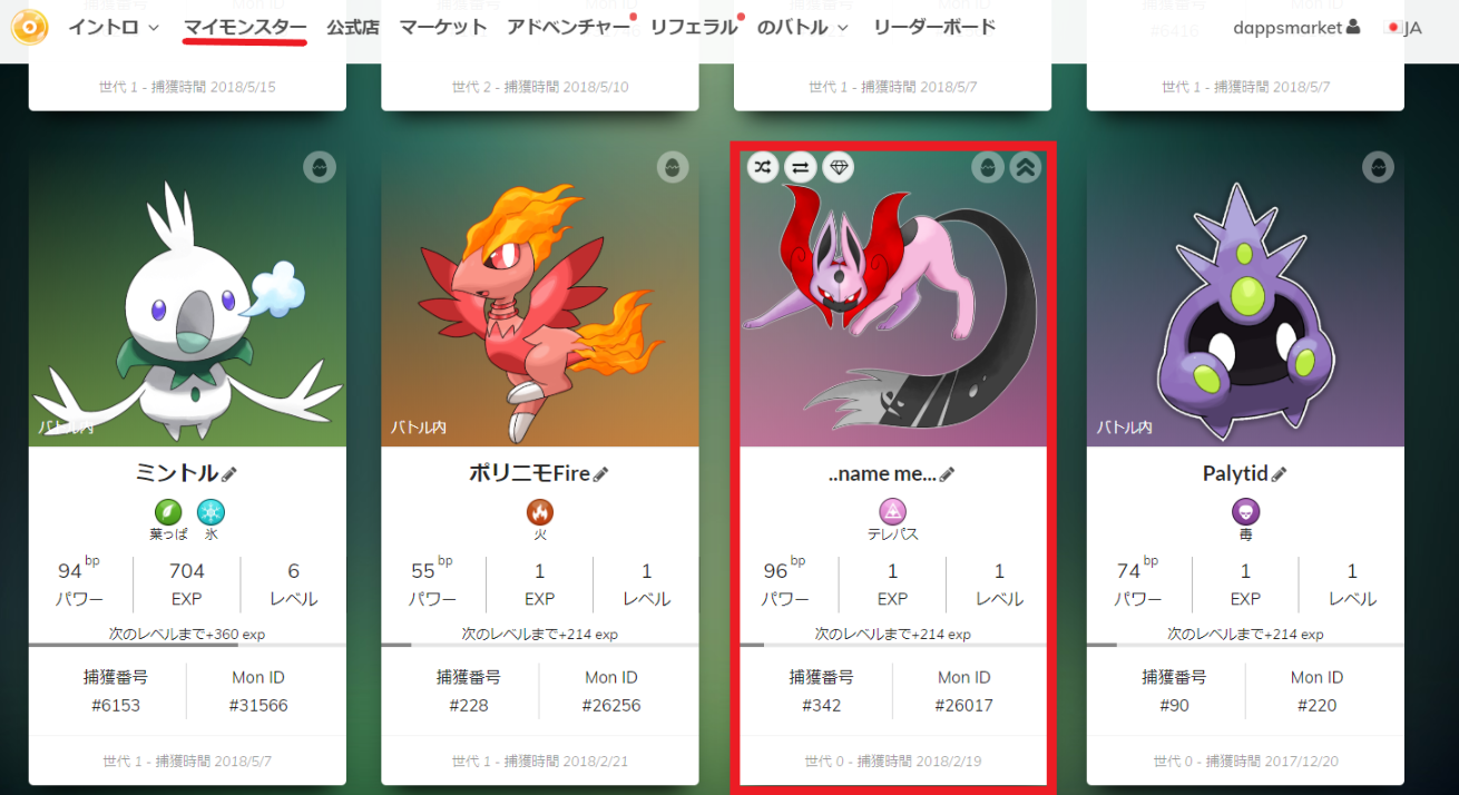 イーサエモンマイモンスター