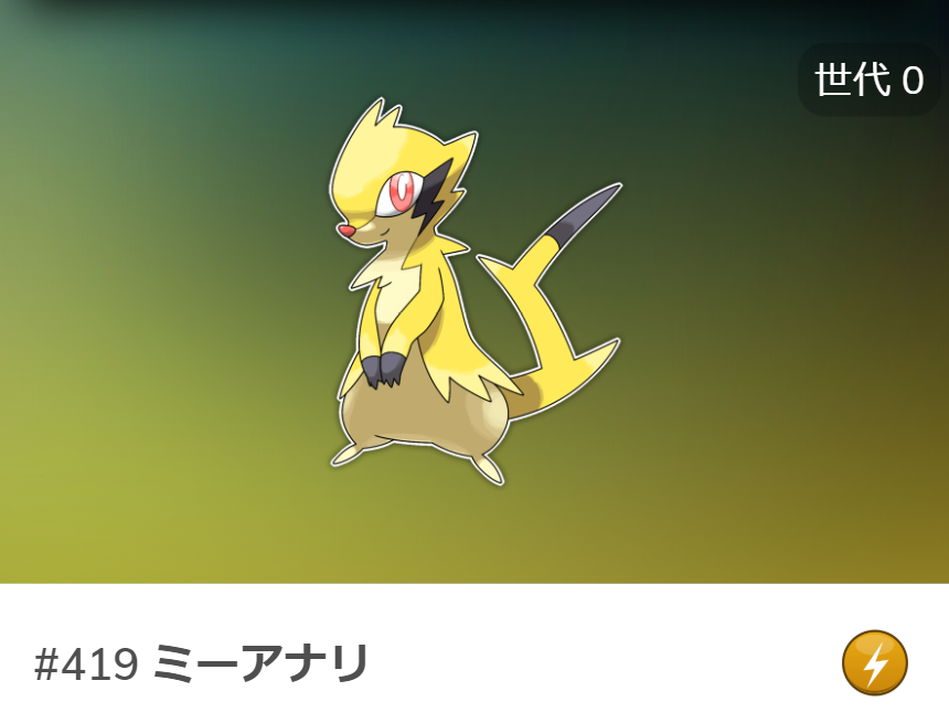 ミーアナリ