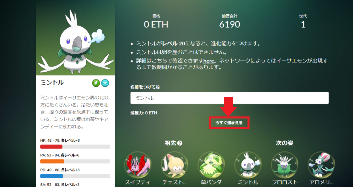無料モンスター