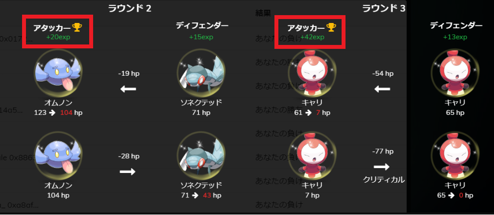 イーサエモンバトル結果
