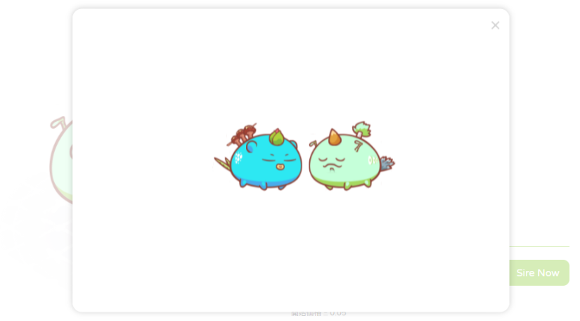 アクシー繁殖