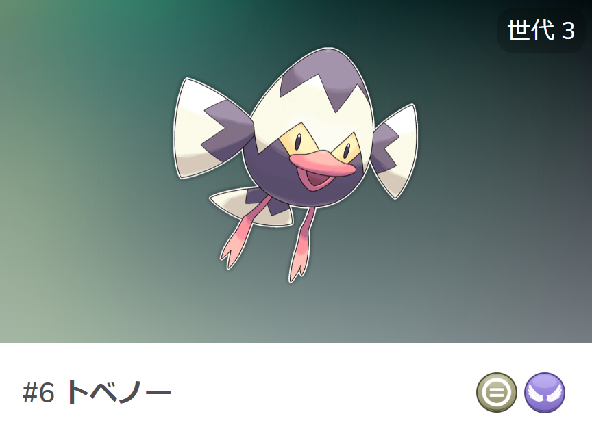 トベノー