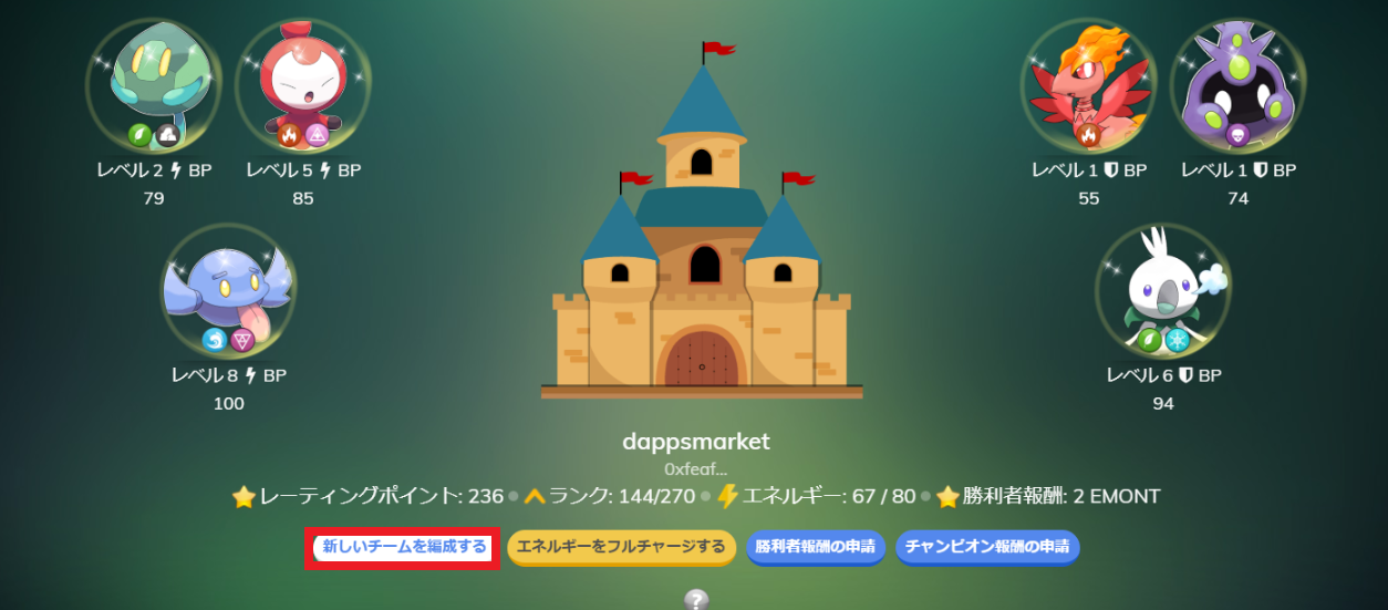 イーサエモンチーム編成