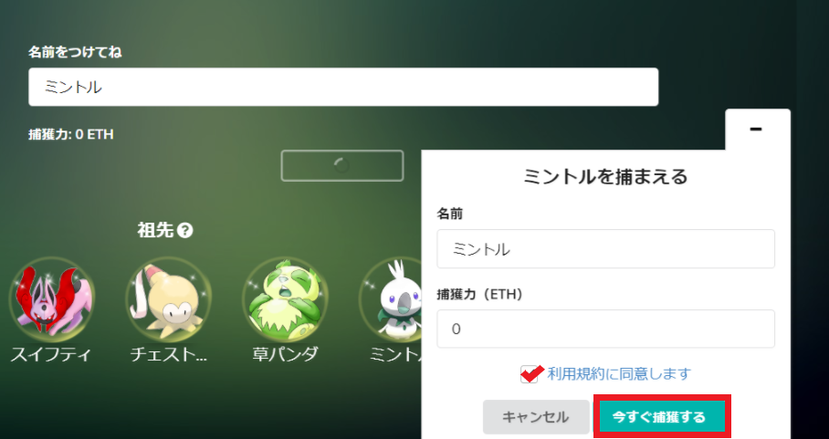 イーサエモン捕獲