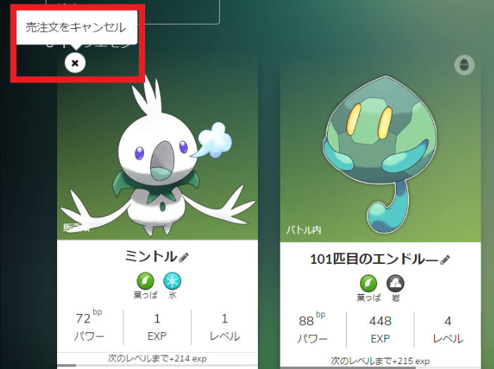 イーサエモン売買キャンセル