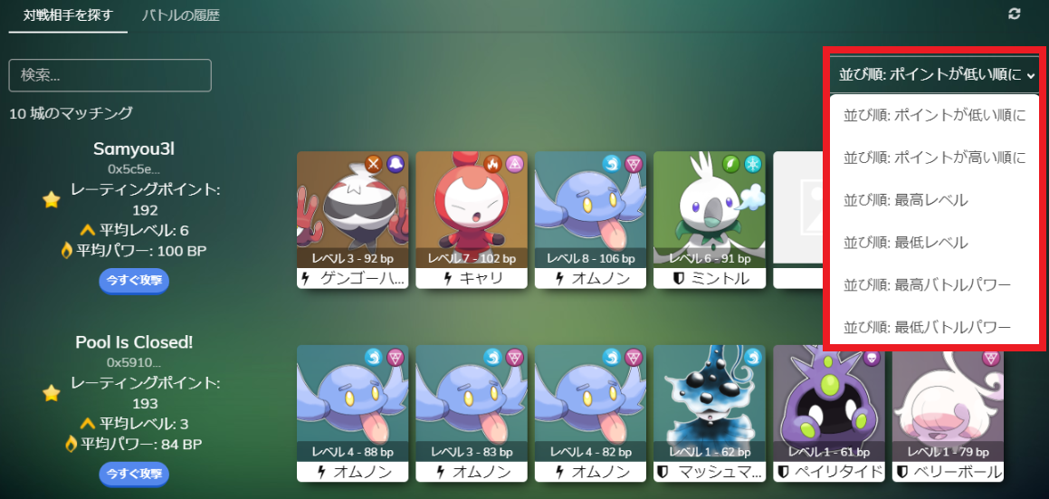 イーサエモンバトル