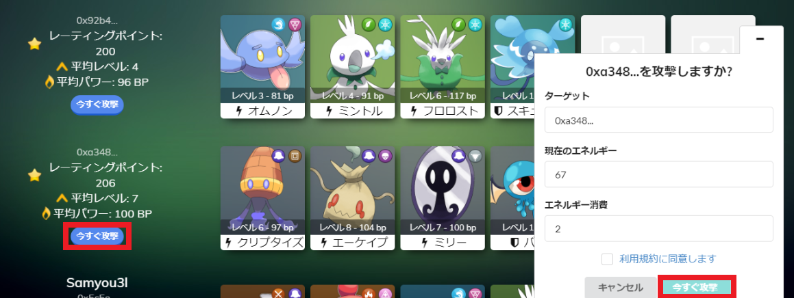 イーサエモンバトル