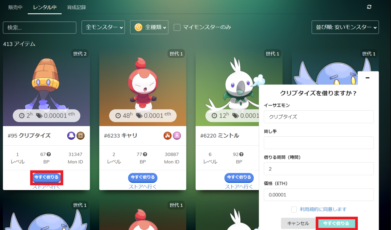 イーサエモンレンタル