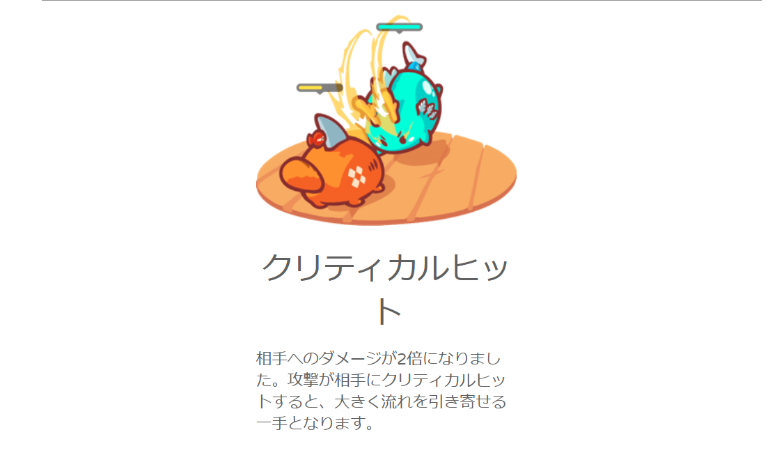 アクシー クリティカル