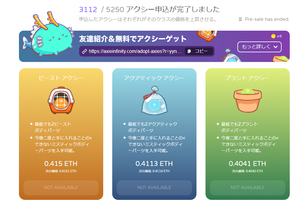 アクシー登録