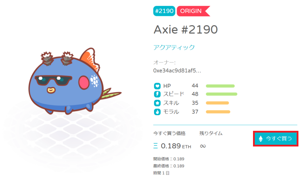 アクシー購入