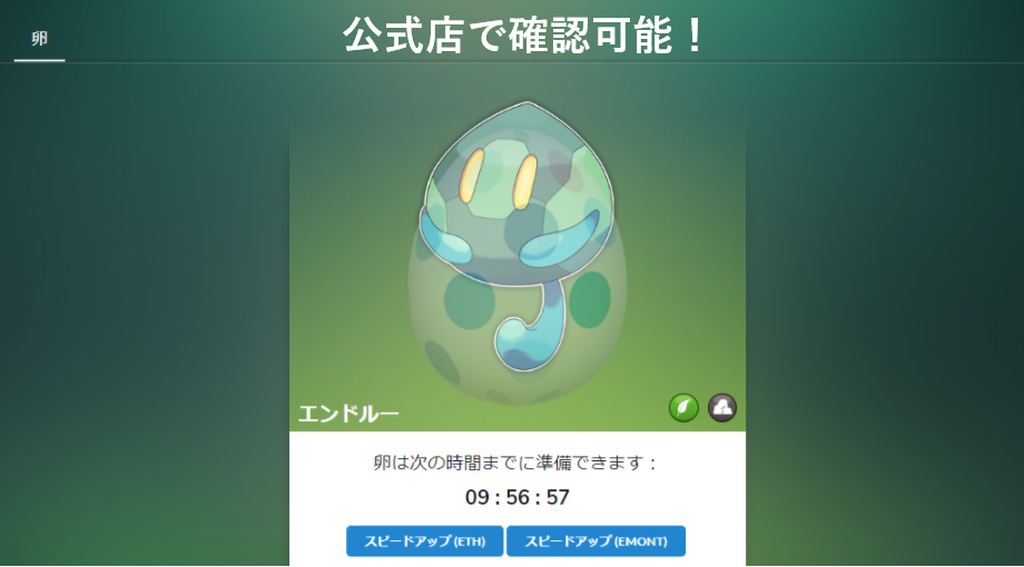 卵確認