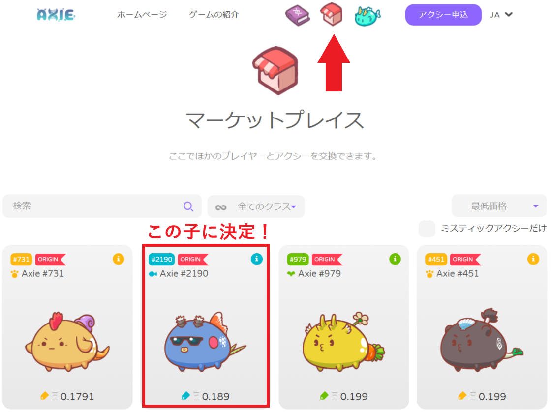 アクシー選択