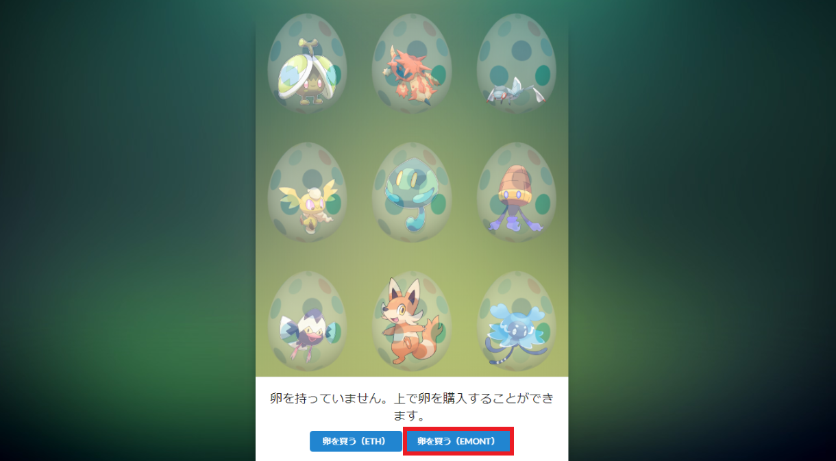 イーサエモンガチャ